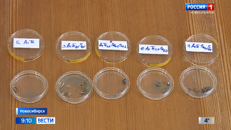 Новосибирские геологи открыли новый минерал золота ─ ауроселенид