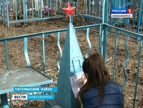 Школьники Тогучинского района ищу заброшенные могилы ветеранов