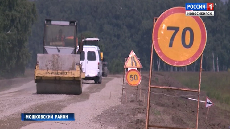 В Мошковском районе начали ремонт дороги до села Кайлы