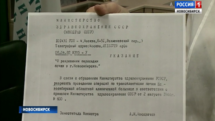 В Новосибирской областной больнице отмечают 30-летие первой пересадки почки пациенту