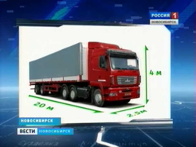 В Новосибирске введено ограничение на движение большегрузов