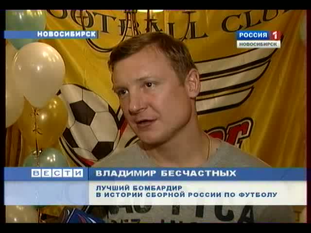 Звезды футбола в Новосибирске
