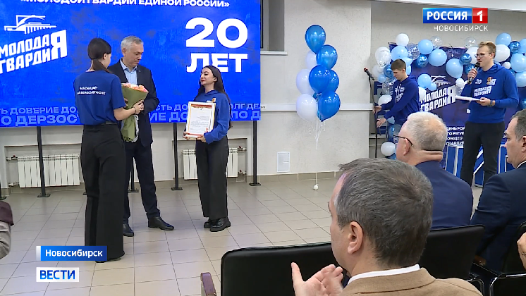 В Новосибирске отметили 20-летний юбилей «Молодой гвардии Единой России»