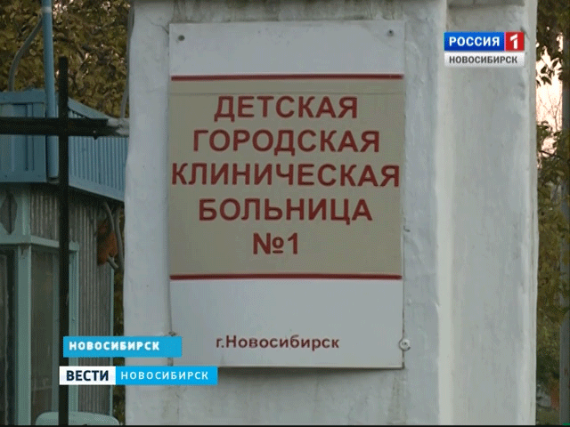 Следственный комитет ищет виновных в отравлении детей в Новосибирске