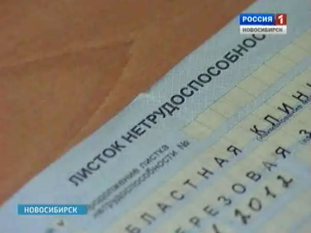 В Новосибирске стремительно растет количество липовых больничных листов