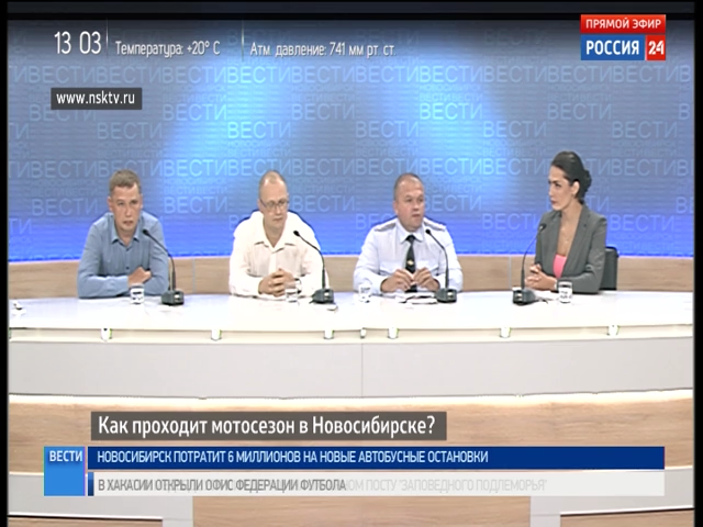 Пресс-конференция: о мотосезоне в Новосибирской области