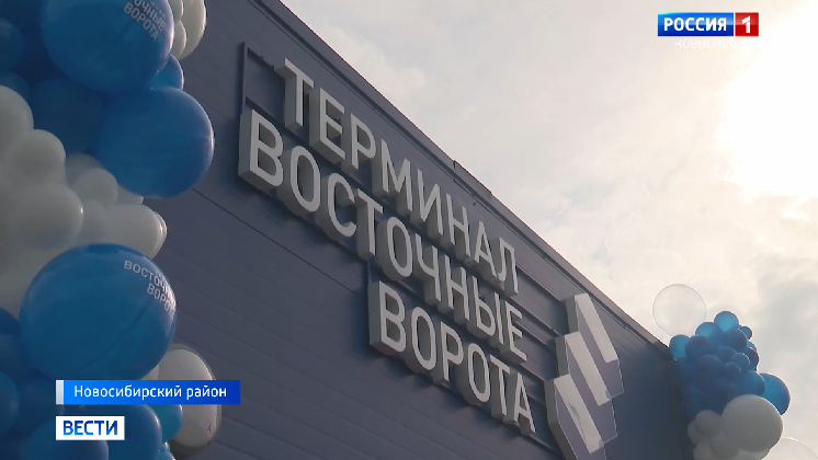 Новый контейнерный терминал «Восточные ворота» открыли в Новосибирской области