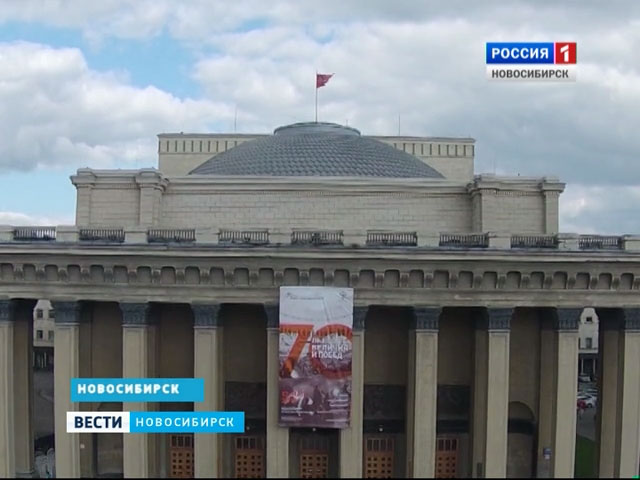 Новосибирский театр оперы и балета отмечает юбилей - 70 лет 