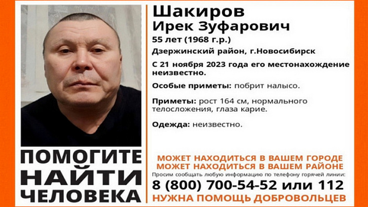 В Новосибирске завершили поиски пропавшего бритого налысо мужчины
