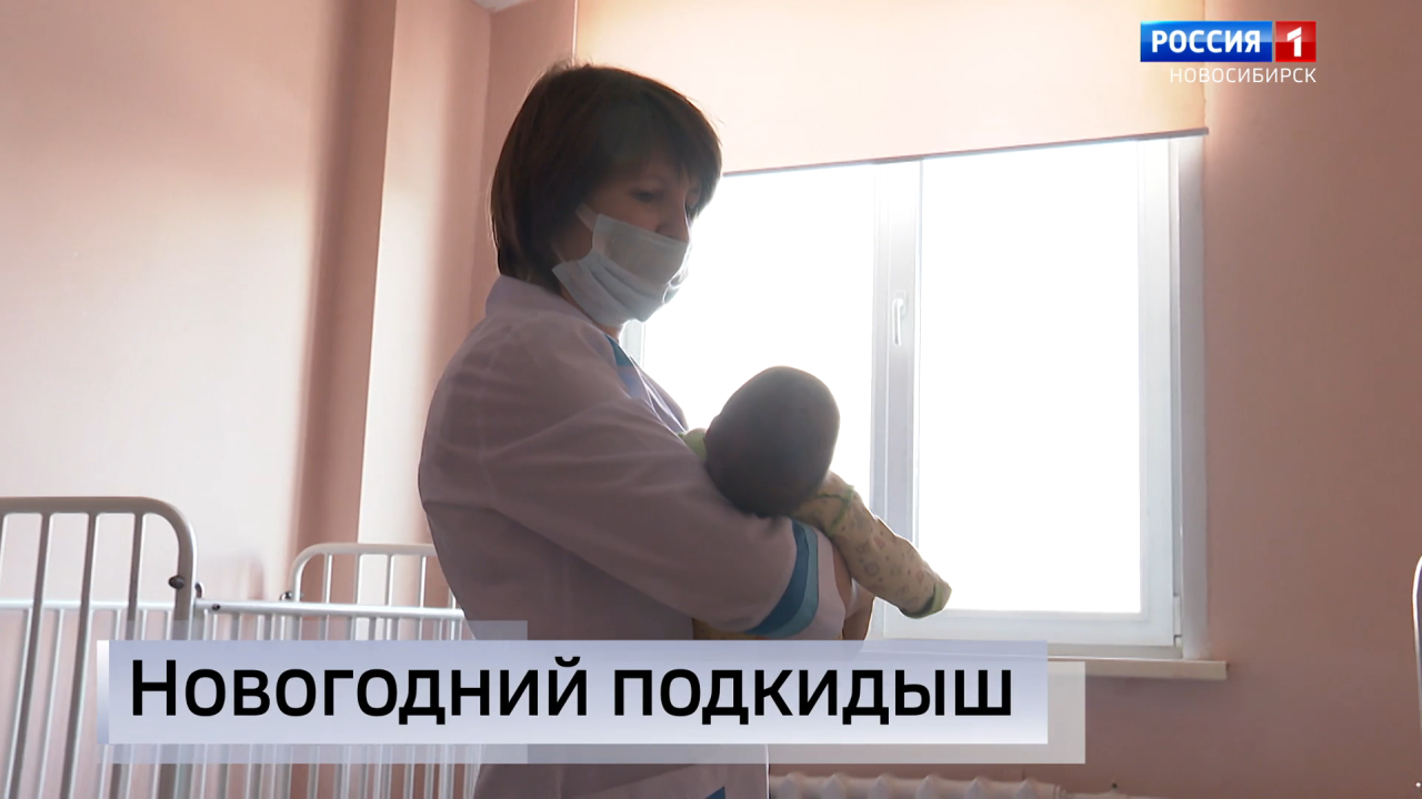 Новорожденного ребёнка в мороз бросили на трассе в Новосибирске