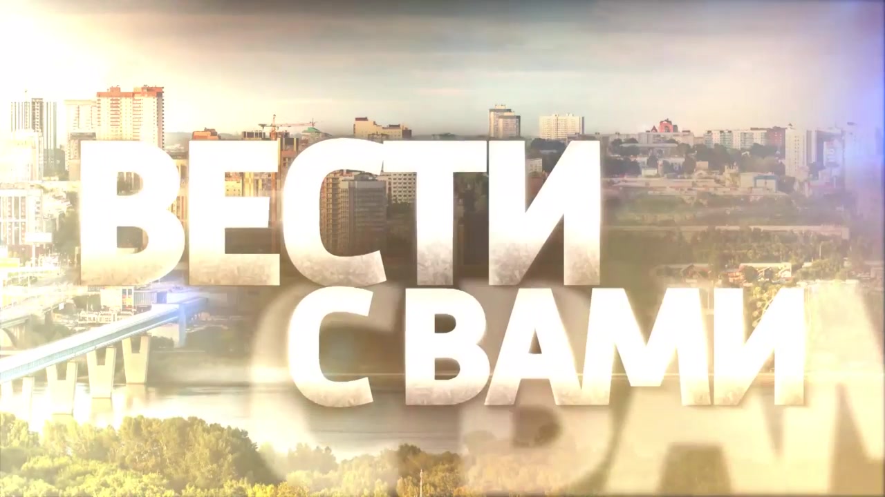 Летом будет жара! «Вести Новосибирск» гарантируют! 