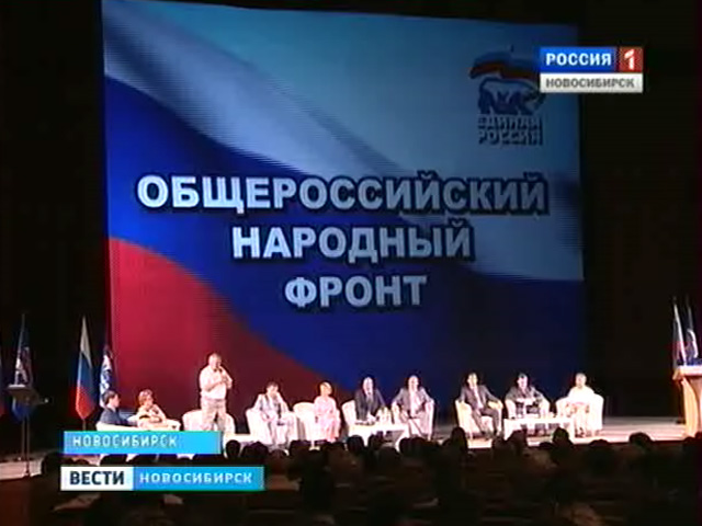 Новосибирское отделение партии &quot;Единая Россия&quot; сменило руководство