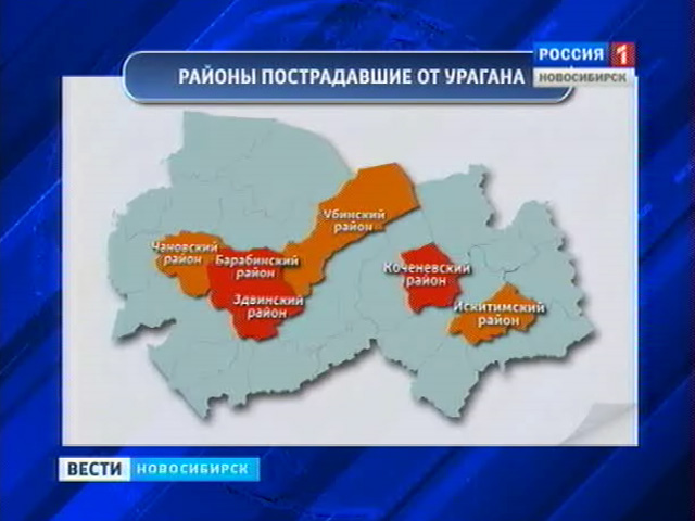 Новосибирская область подсчитывает ущерб от урагана