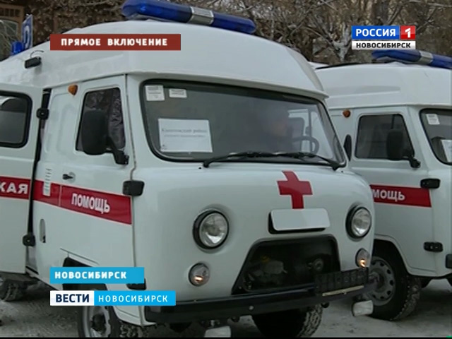 Новые машины «скорой помощи» вручат больницам Новосибирской области