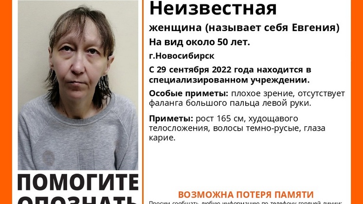 В Новосибирске нашли женщину без памяти и фаланги большого пальца на руке