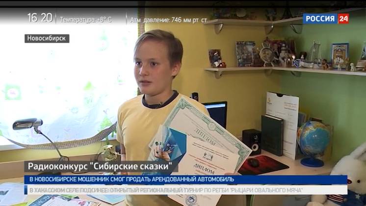 Школьник отправил «Сказочный путеводитель» на радиоконкурс ГТРК «Новосибирск»