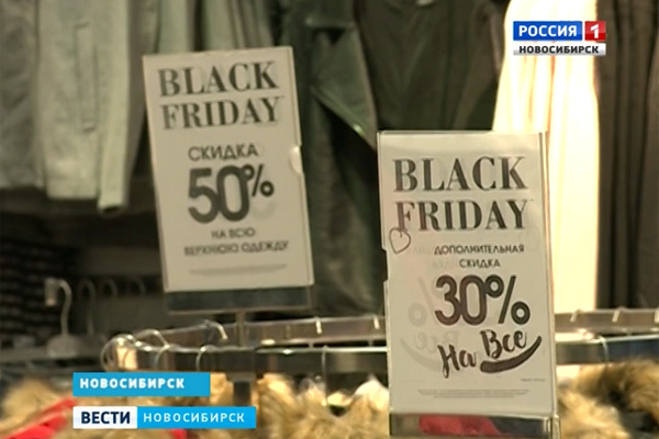 Черная пятница: новосибирцев призывают быть бдительными на распродажах