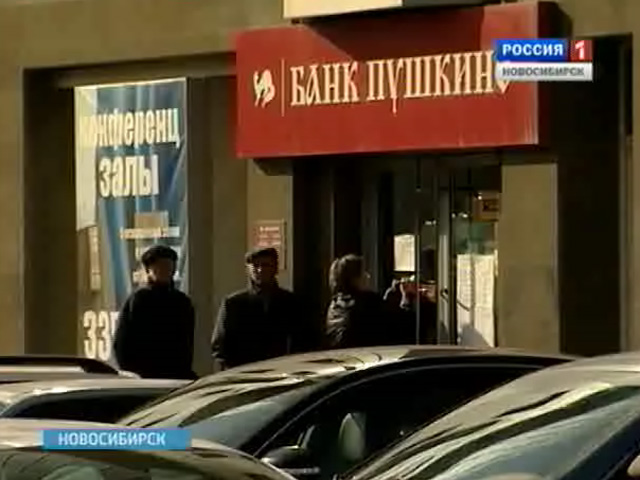 Банк &quot;Пушкино&quot; лишился лицензии: двери новосибирских отделений банка закрыты для клиентов