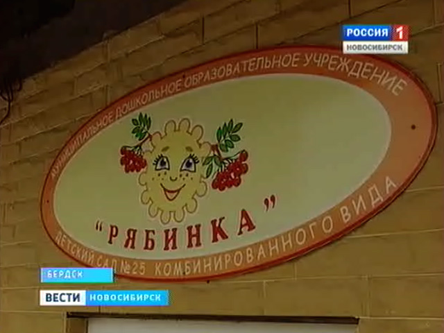 Новость о стафилококке в детском саду всколыхнула Бердск
