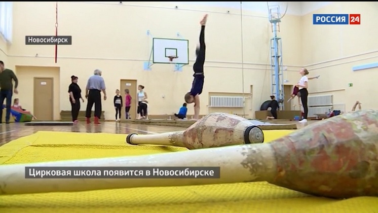 Набор в цирковую школу в Новосибирске стартует весной