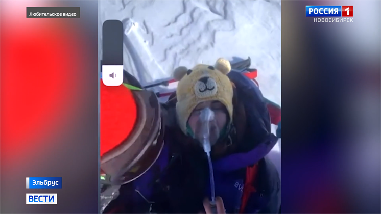Новосибирский спортсмен спас альпинистку во время восхождения на Эльбрус