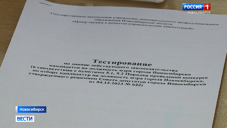 В Новосибирске завершили конкурсные этапы на выборах нового мэра города