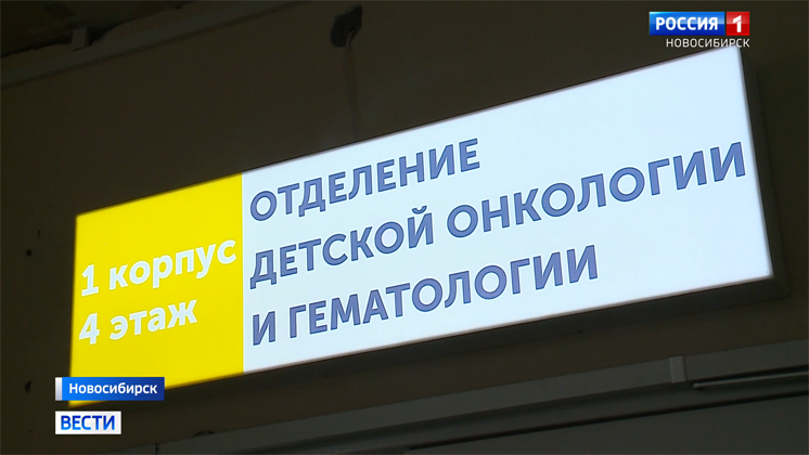 Возможности детской онкологической помощи будут наращивать в Новосибирске 