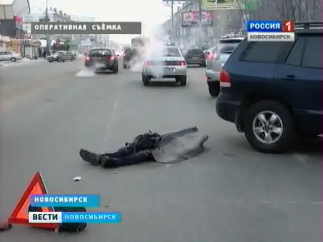 Десятки новосибирцев сегодня стали свидетелями гибели студента на проспекте Маркса в Новосибирске