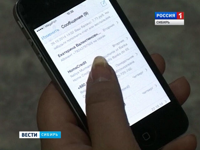 Сибиряков призывают не поддаваться на уловки SMS-мошенников