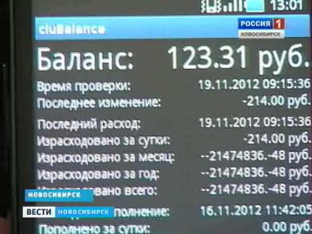 Благодаря ошибке биллинговой системы сотового оператора новосибирец получил на баланс более чем 2 млн. рублей
