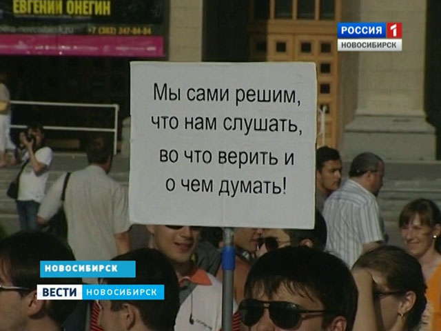 В центре Новосибирска прошел митинг против отмены концерта Мэнсона