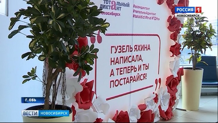 В Новосибирске напишут «Тотальный диктант»