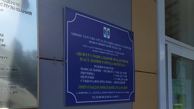 Срок за хищение денег от соцзащиты грозит жительнице Новосибирской области