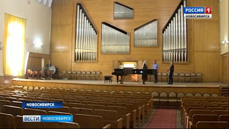 Орган Новосибирской консерватории отмечает 50-летний юбилей