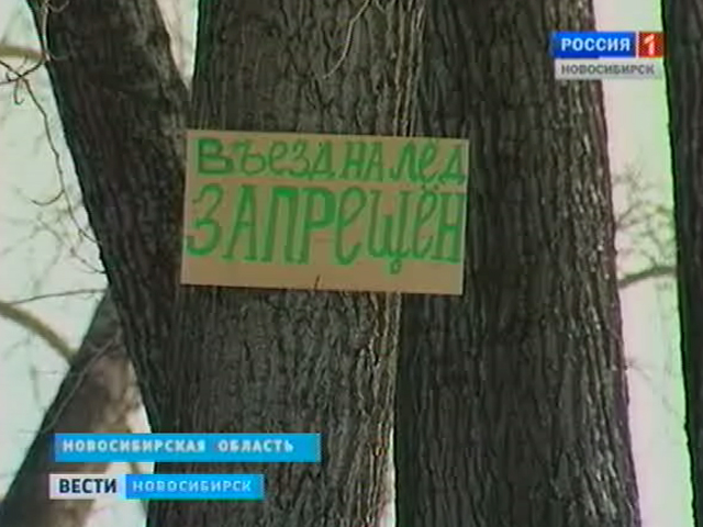 Жители Новосибирской области, вопреки запрету МЧС, организовывают незаконные ледовые переправы