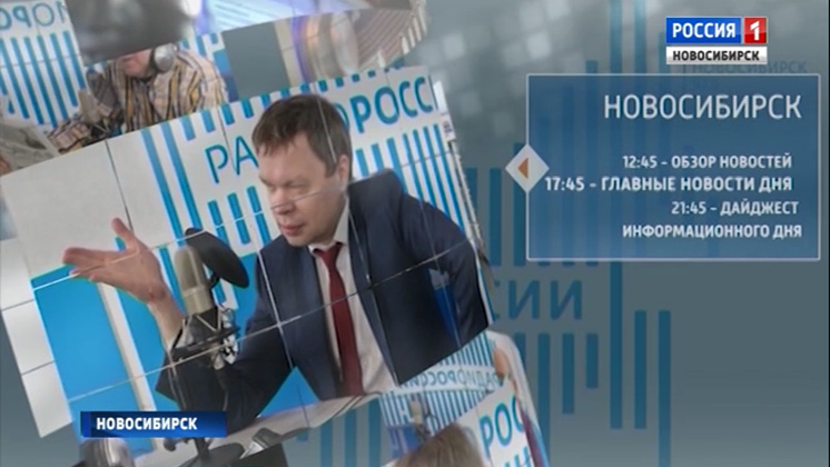 «Радио России» в Новосибирске меняет сетку вещания