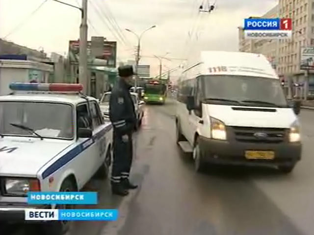 В Новосибирске сотрудники ГИБДД проверили общественный транспорт