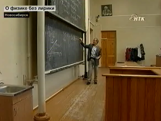 Физический факультет Новосибирского госуниверситета отмечает полувековой юбилей