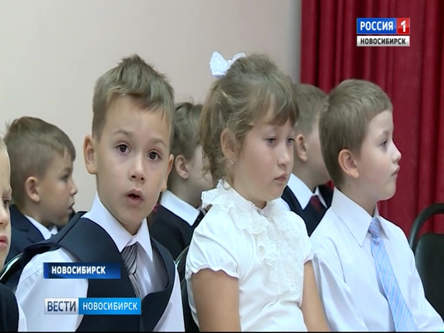 15 тысяч первоклассников начали учебу в школах Новосибирской области