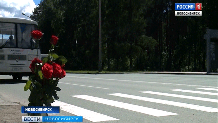 Жители Академгородка требуют установить светофор на переходе, где погиб подросток