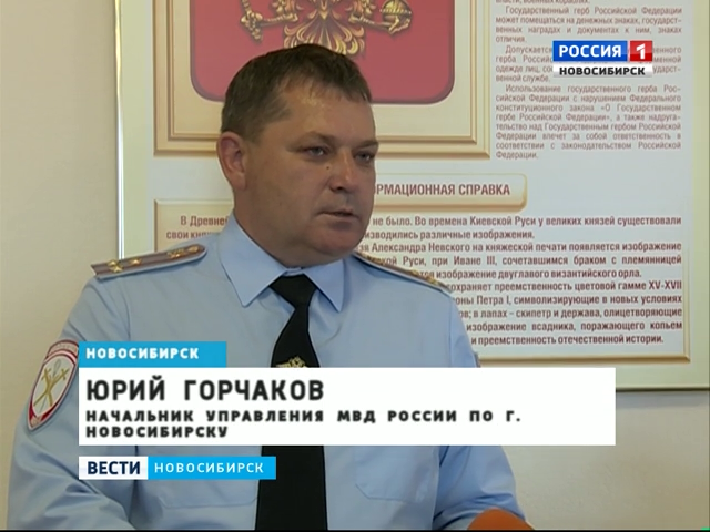 В Новосибирске представили главного полицейского города