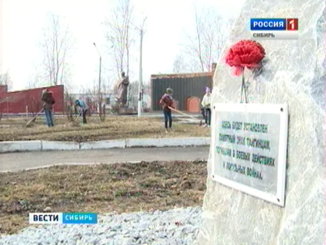 Сибиряки приводят в порядок памятники к Дню Победы