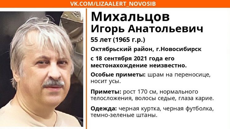 В Новосибирске пропал 55-летний мужчина со шрамом на переносице