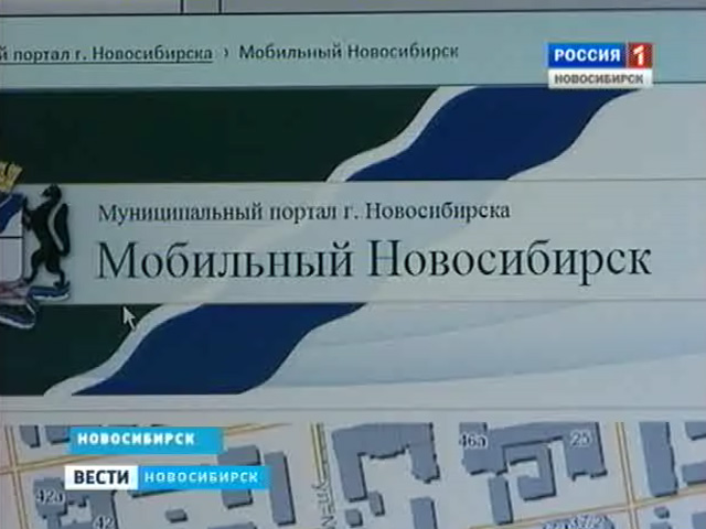 В Новосибирске начали тестировать прием заявлений от граждан через Интернет