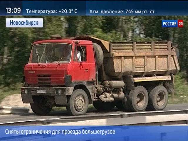 В Новосибирской области сняты ограничения для проезда большегрузов