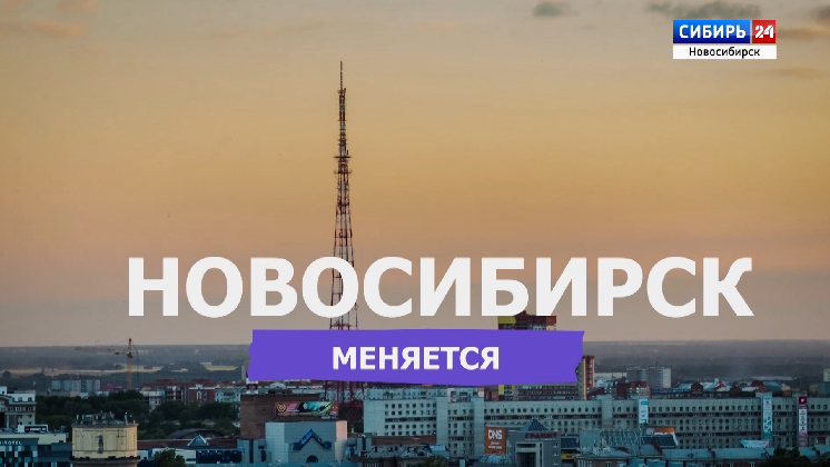 Максим Кудрявцев: Новосибирск достойно прошёл испытание временами года