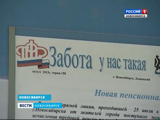 В Новосибирской области пенсию на карточки перечислят 12 декабря