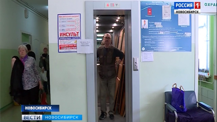 В новосибирской поликлинике после репортажа «Вестей» заработал лифт для пациентов
