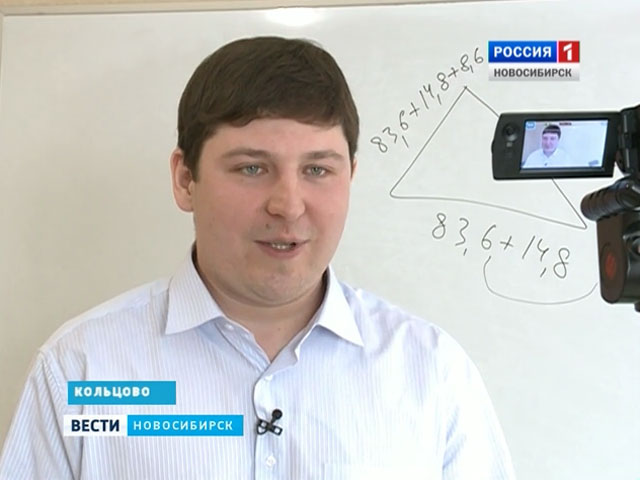 Видеоуроки по математике принесли всероссийскую славу жителю Кольцово