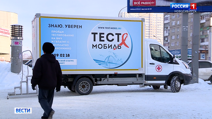 ВИЧ-мобили возобновляют работу в Новосибирске